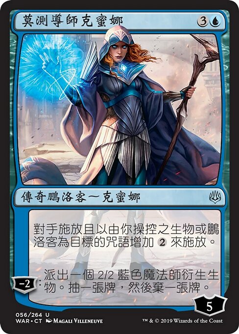 莫測導師克蜜娜