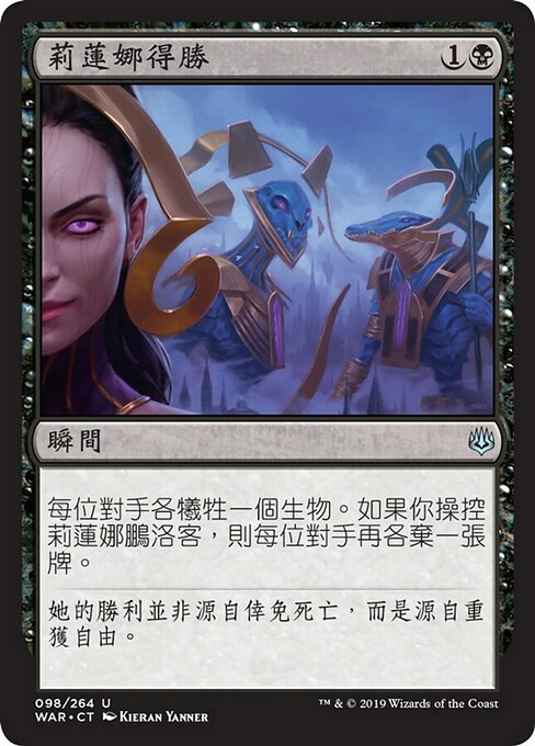 Liliana's Triumph