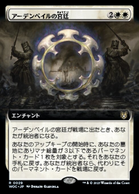 アーデンベイルの宮廷