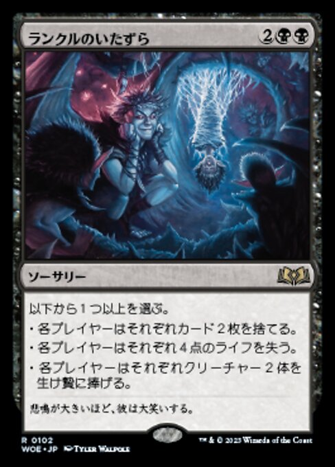 ランクルのいたずら