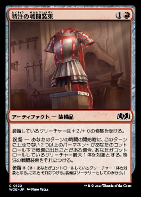 特注の戦闘装束