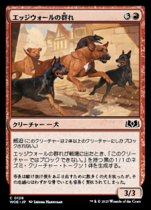 エッジウォールの群れ