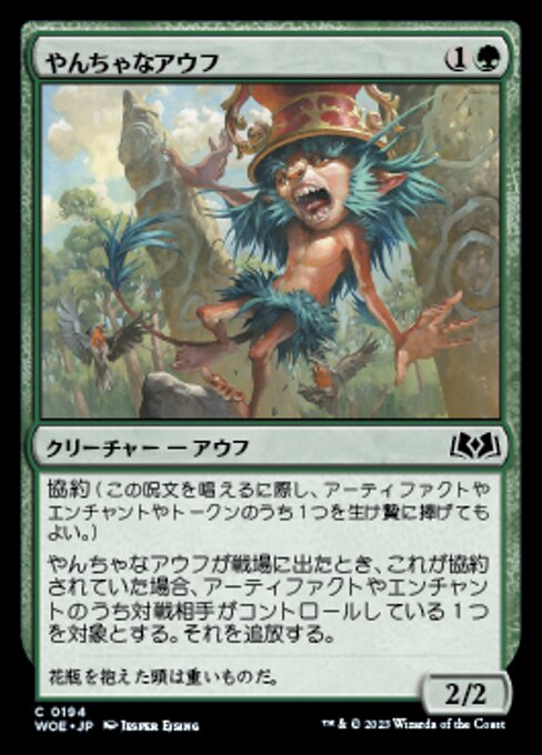 やんちゃなアウフ