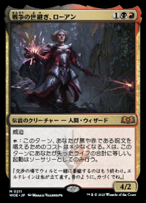 戦争の世継ぎ、ローアン