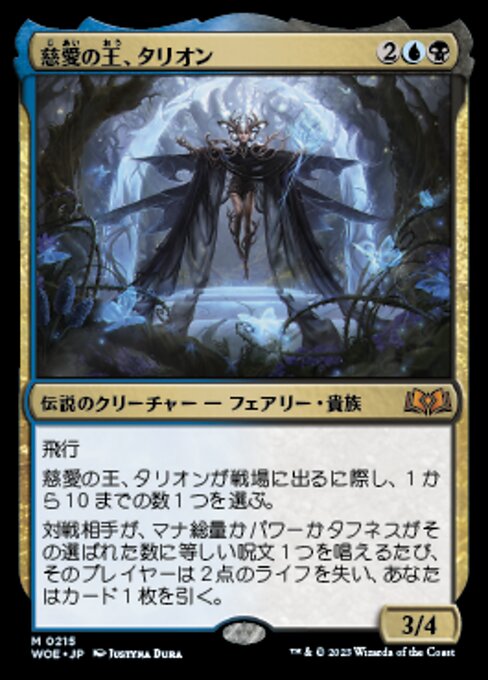 慈愛の王、タリオン