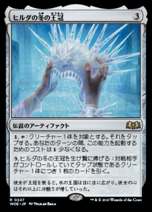 ヒルダの冬の王冠