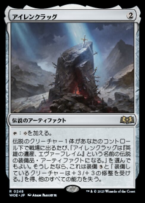 アイレンクラッグ