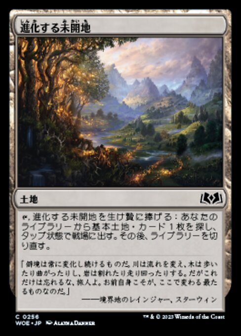 Evolving Wilds