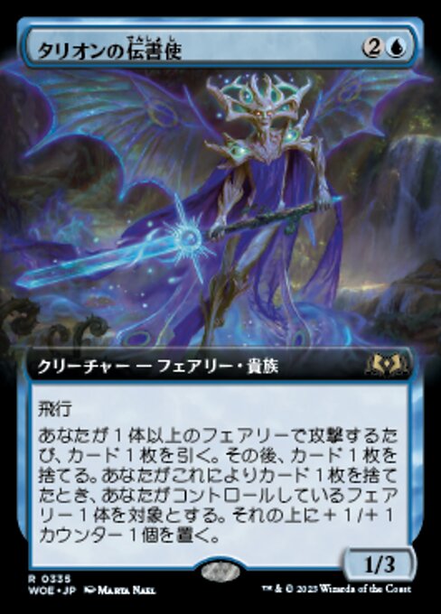 タリオンの伝書使