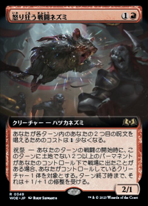 怒り狂う戦闘ネズミ