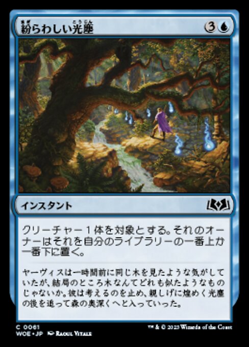 紛らわしい光塵