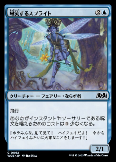 嘲笑するスプライト