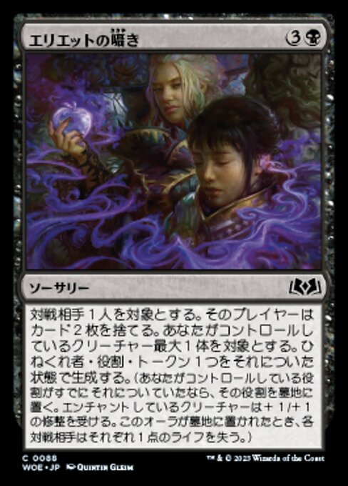 エリエットの囁き