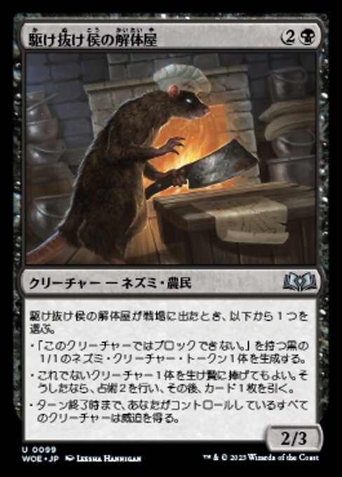 駆け抜け侯の解体屋