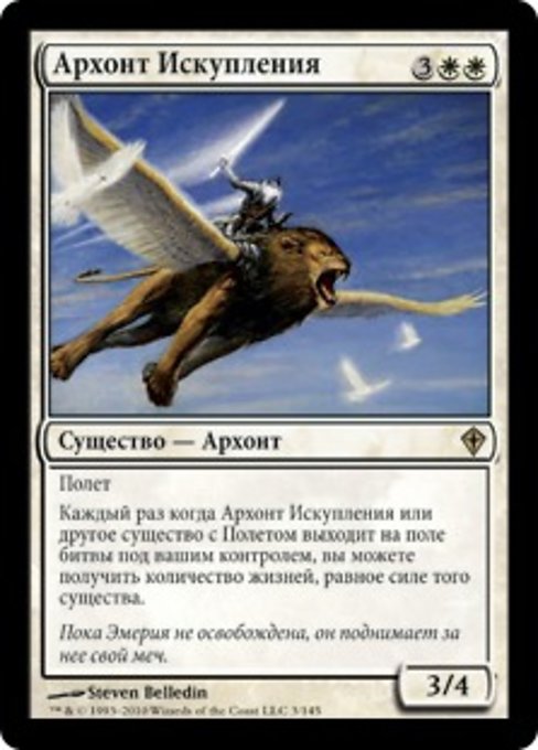 Archon of Redemption