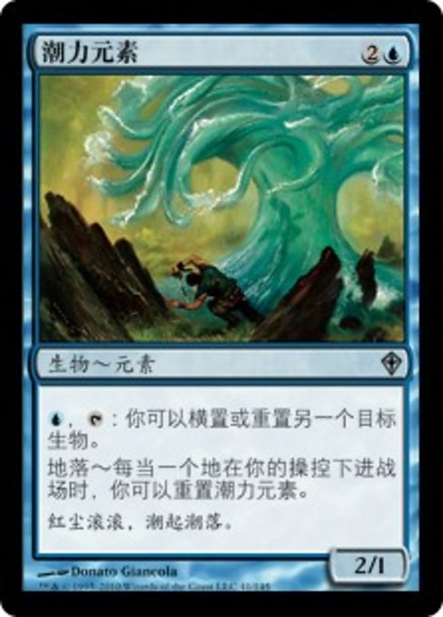Tideforce Elemental