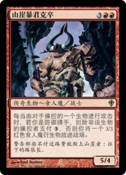 Kazuul, Tyrant of the Cliffs