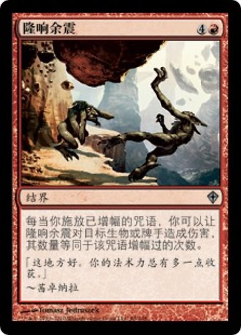 Rumbling Aftershocks