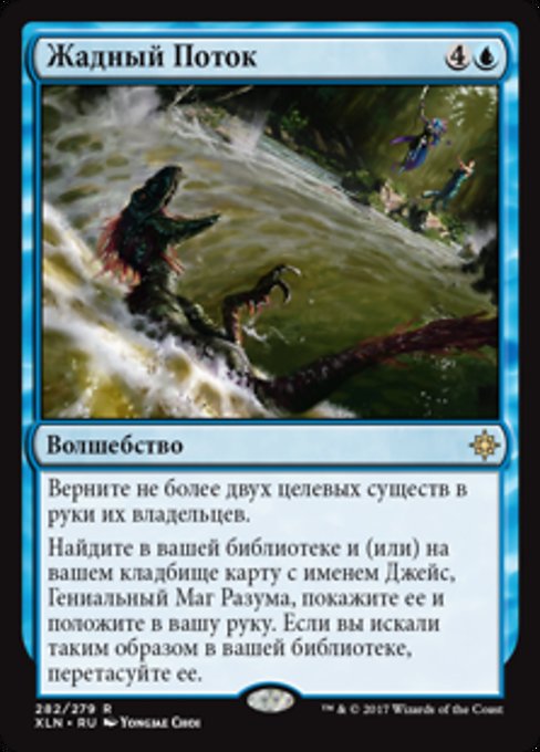 Жадный Поток