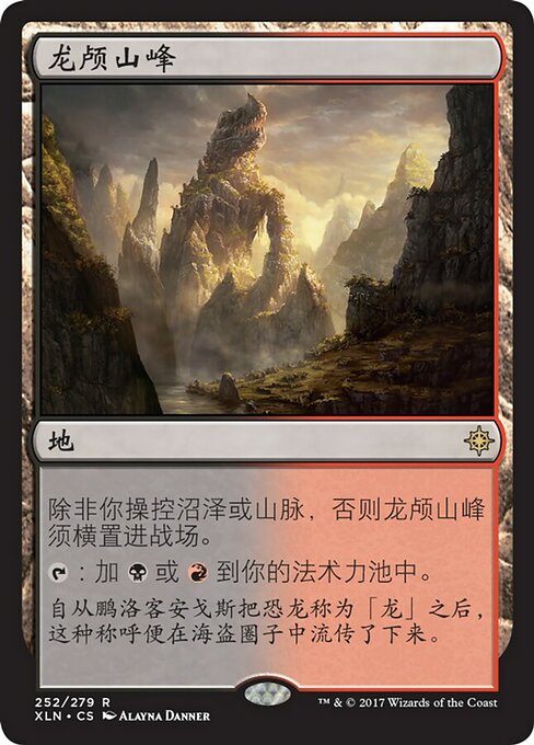 Dragonskull Summit