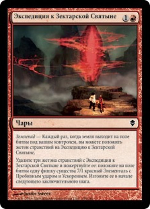 Zektar Shrine Expedition