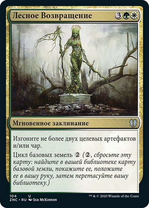 Sylvan Reclamation