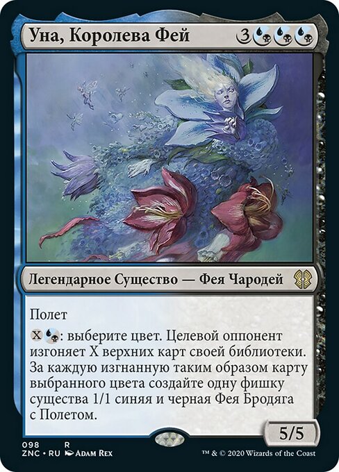 Уна, Королева Фей