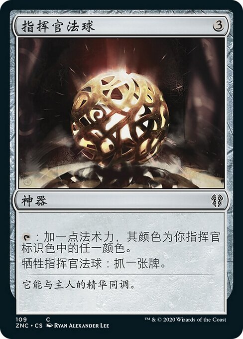 Commander's Sphere