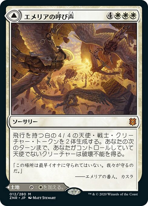 Emeria's Call // Emeria, Shattered Skyclave