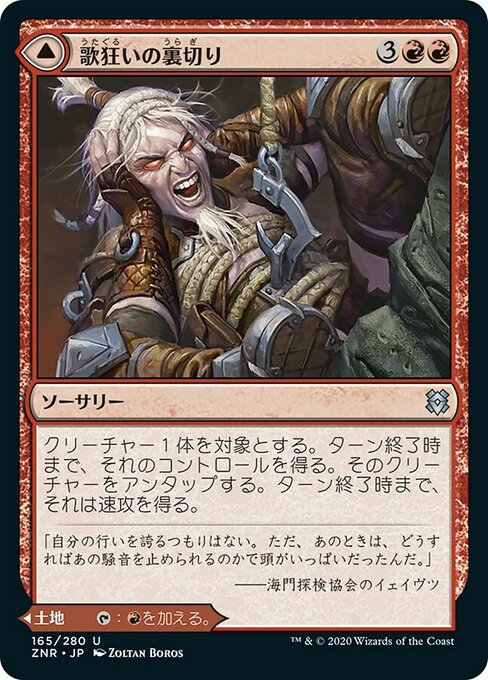 Song-Mad Treachery // Song-Mad Ruins