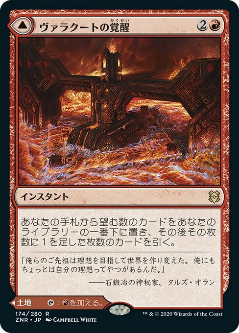 Valakut Awakening // Valakut Stoneforge