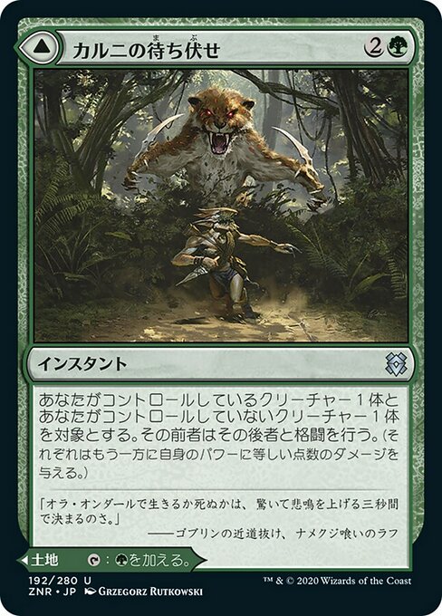 Khalni Ambush // Khalni Territory