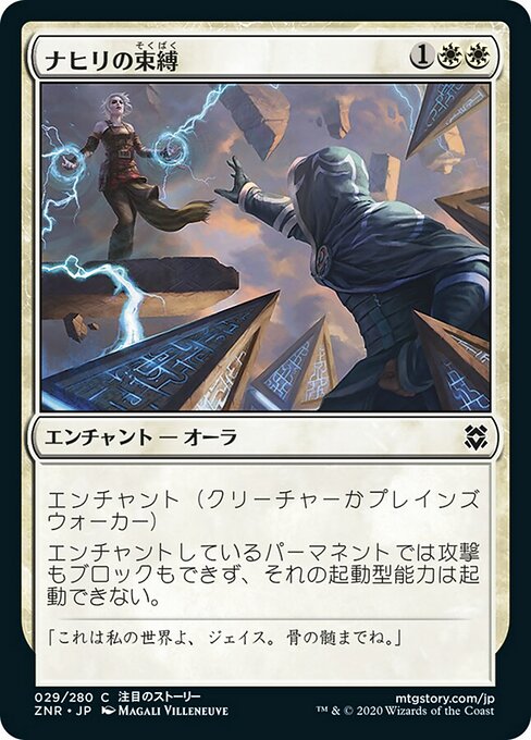Nahiri's Binding