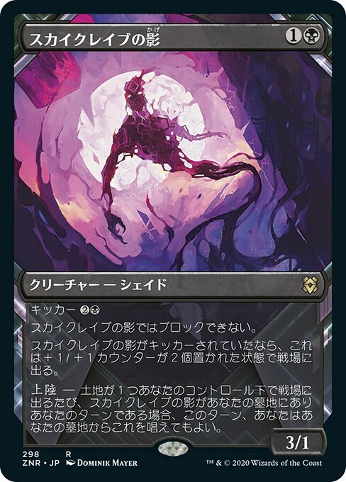 Skyclave Shade