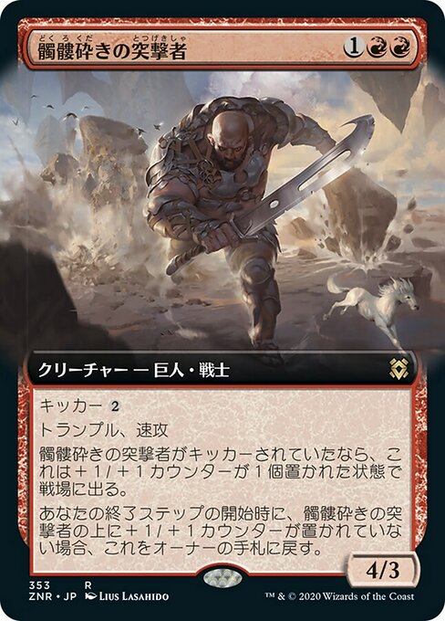 Shatterskull Charger