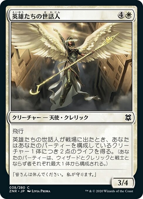Shepherd of Heroes