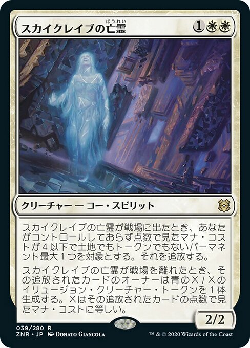 Skyclave Apparition