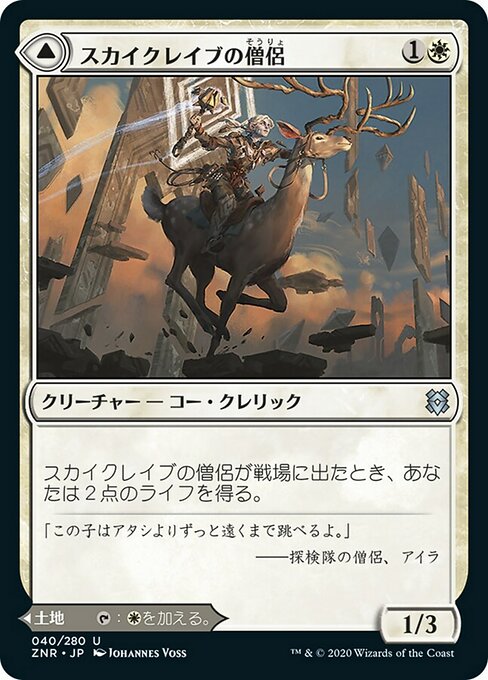 Skyclave Cleric // Skyclave Basilica