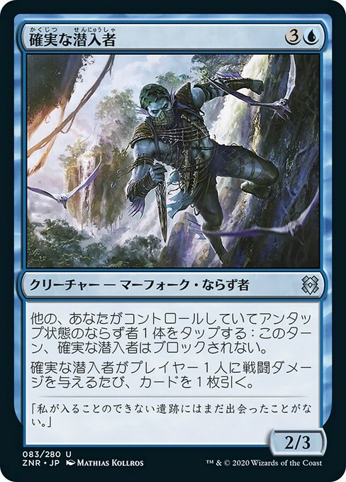 Sure-Footed Infiltrator