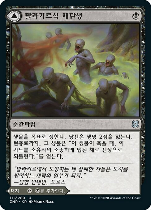 Malakir Rebirth // Malakir Mire