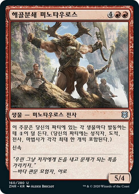 Shatterskull Minotaur