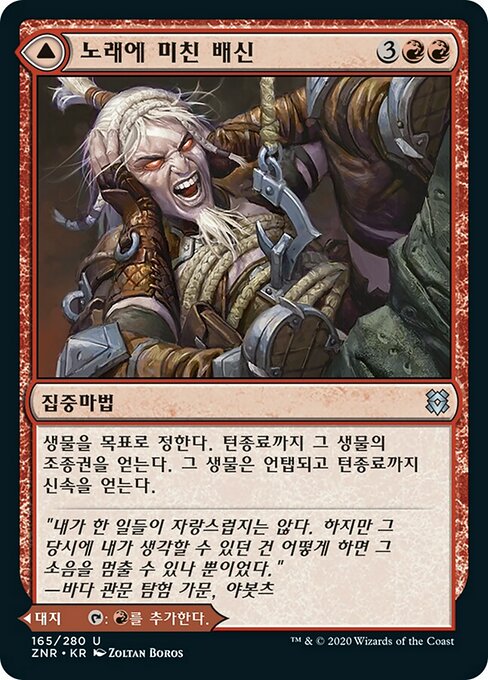 Song-Mad Treachery // Song-Mad Ruins