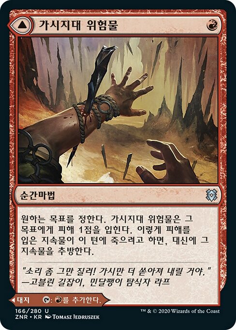 Spikefield Hazard // Spikefield Cave