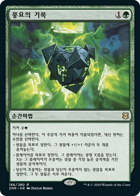 Inscription of Abundance