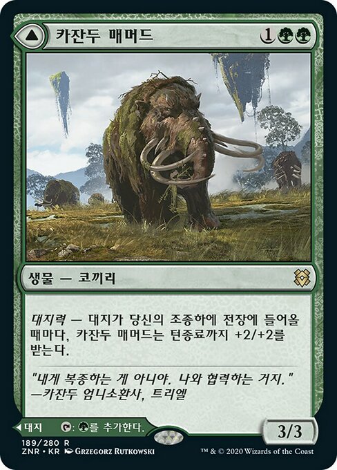 Kazandu Mammoth // Kazandu Valley