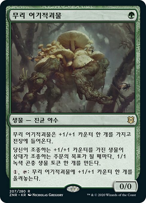 Swarm Shambler