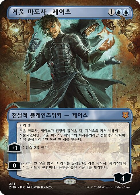 Jace, Mirror Mage