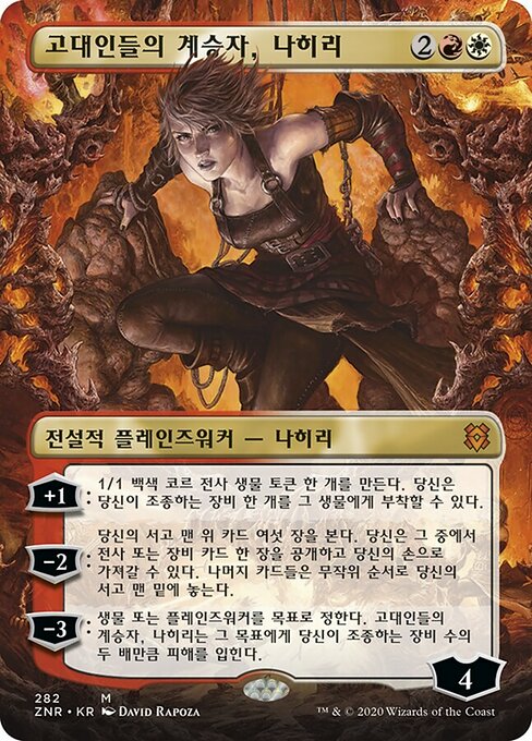 고대인들의 계승자, 나히리