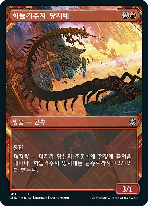 하늘거주지 땅지네