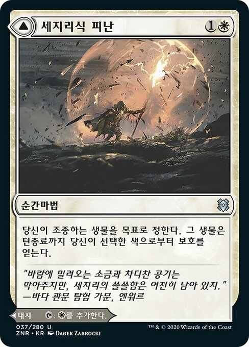 Sejiri Shelter // Sejiri Glacier